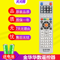 Applicable to Jinhua cable Huashu TV digital set-top box remote control Cangnan Shengzhou Jiaxing Wuyi Zhoushan Taizhou