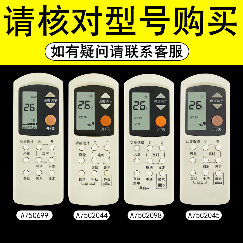 Suitable for Panasonic Rakuten Air Conditioning Remote Control A75C2045 A75C2044 2098 699 2149 2155