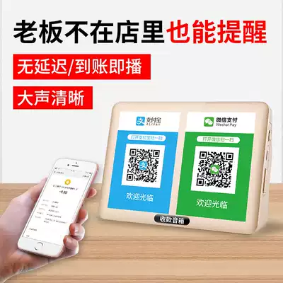 WeChat money collection prompt sound Alipay arrival voice broadcast collection prompt collection treasure PA speaker Small speaker Mobile phone two-dimensional code Naiye wireless Bluetooth playback artifact treasure box