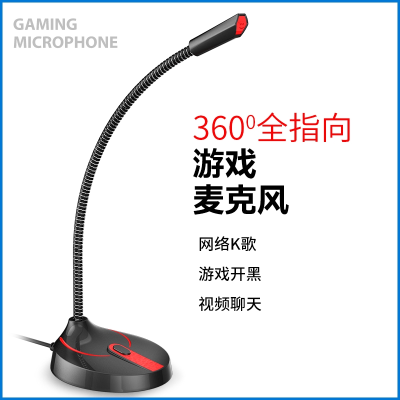 Niye resistant also computer microphone mic desktop home cable main sob live game YY voice recording K song conference USB capacitive microphone chat device notebook teacher class special