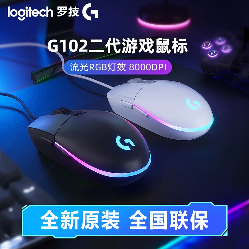Игровая мышь второго поколения National Bank Logitech g102 с проводной rgb-подсветкой, предназначенная для программирования макросов luoj gaming для поедания курицы