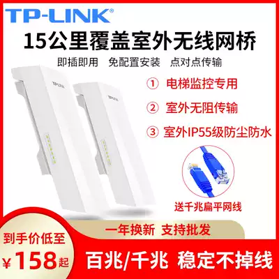 tplink 100 gigabit gigabit outdoor wireless bridge 1 5 15 km one-to-many long-distance transmission free pairing Outdoor waterproof point-to-point wifi bridge elevator monitoring bridge Wireless AP
