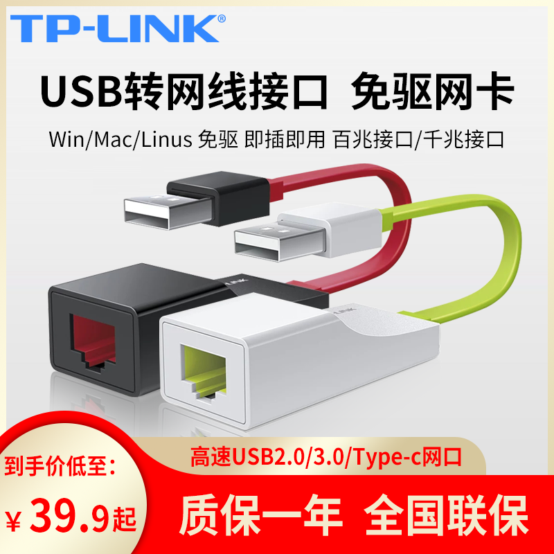 TPLINK USB transfer Internet interface external rj45 network route interface one thousand trillion wired network card pcie 100 trillion desktop computer-free computer converter Bluetooth Apple notebook 3 0