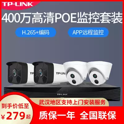 TP-LINK Pulian security camera monitor Commercial outdoor 4 million POE power supply INFRARED 80 meters night vision HD indoor home network camera equipment set TL-IPC54