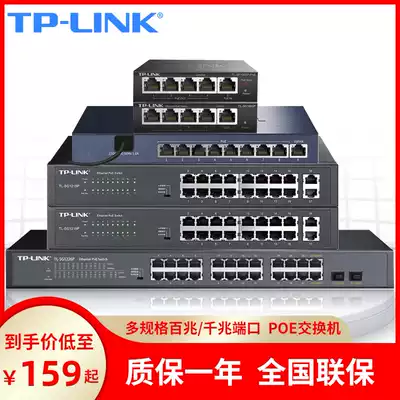 TPLINK 100 Gigabit Gigabit POE switch 4 ports 8 ports 16 ports 24 ports Standard 48V high-power security monitoring WiFi full coverage AP office networking power supply Ethernet switch