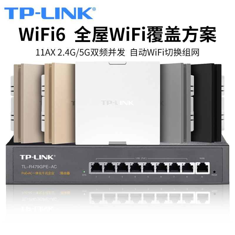 (wifi6 new product) TP-LINK one thousand trillion panel port dual frequency 5g wireless ap panel embedded ac router socket poe home full house wi-fi coverage suit XAP