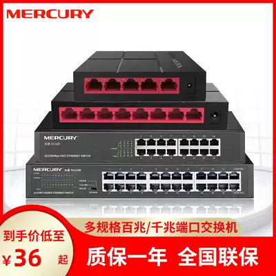 Mercury 5-port 8-port 16-port 24-port 10 Gigabit Gigabit Ethernet Security monitoring switch Home commercial network switch Splitter Network cable Hub