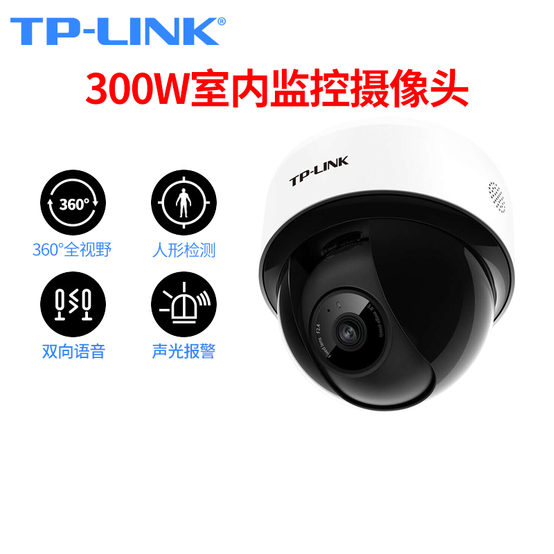 TP-LINK indoor household 3 million pan-tilt rotating panoramic night vision high-definition wireless monitoring camera