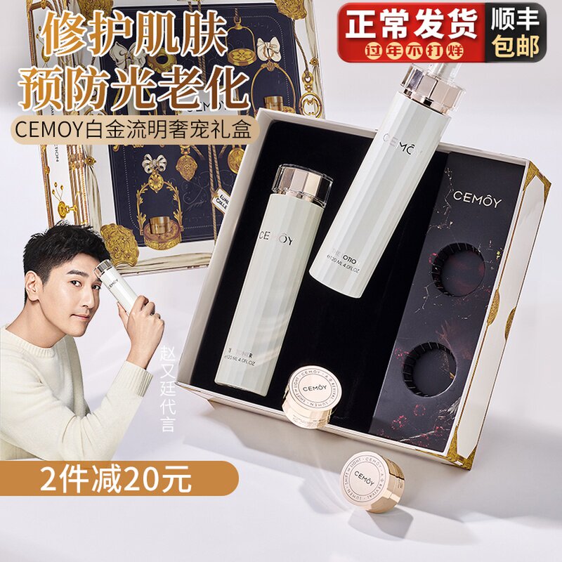 Australian cemoy Water Cream Set Platinum Lumens Toner Cream Repair Sensitive Muscle Dry Skin Moisturizing