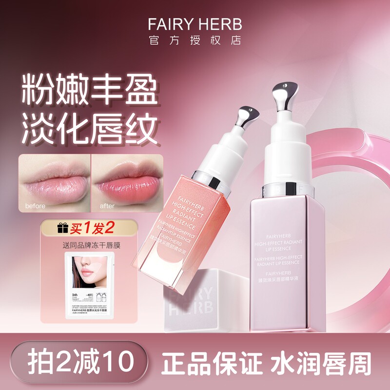 Fairyherb Xuncao Secret Lip Essence Powder Key Lip Base Essence Lightens Lip Lines Moisturizing Plumping Lip Balm