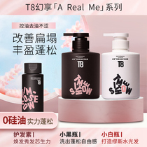 T8 fantasy white bottle shampoo anti-itching oil fluffy long lasting fragrance amino acid silicone oil shampoo