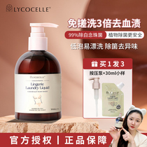 Lycocelle loin home underwear lotion ladies clothes plant fragrance mild cleaning 300ml