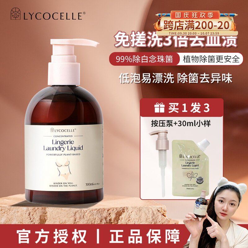 Lycocelle Lingerie Laundry Detergent Women's Clothing Plant Extract Fragrance Gentle Cleaning 300ml