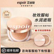 South Korea espoir air cushion water moisturizing BB cream concealer moisturizing long-lasting non-makeup control oil dry skin CC Cream