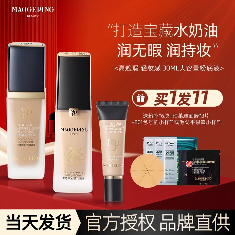 Mao Gobi Light Sensation Flexo Powder Bottom Liquid Air Cushion With Makeup flawless water cream Skin Dry Oil Leather Female Official Flagship Store-Taobao