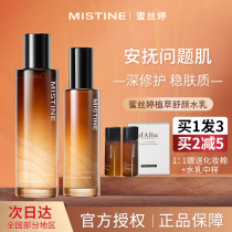 Mistine Honey Sating Essence Water Milk Set Moisturizing Water Control Oil Soothing Repair Sensitive Muscle Students