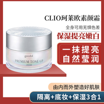 South Korea CLIO Kleo plain cream lazy cream brightens skin tone white face cream nude makeup artifact students