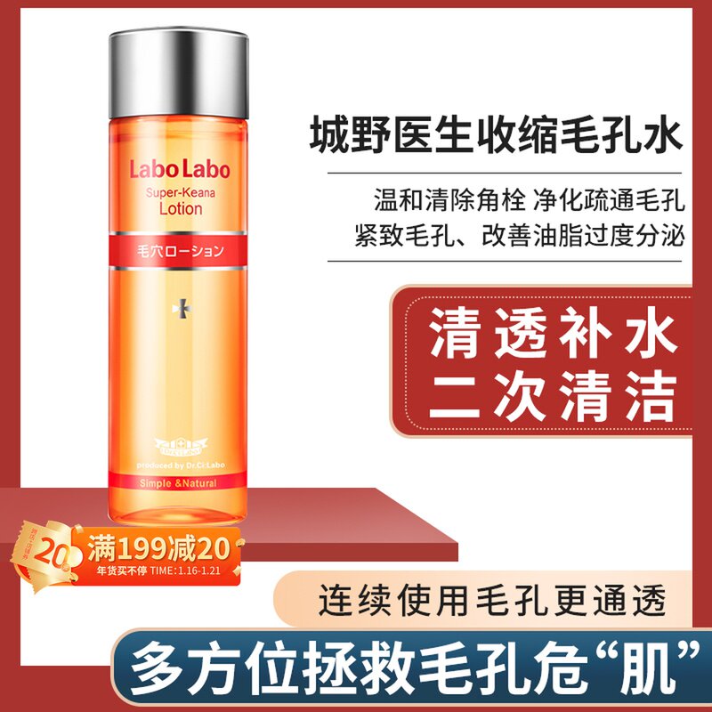 Japanese doctor dr ciLaboLabo moisturizing, oil control and pore shrinkage countermeasures lotion 100ml