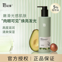 T8 fantasy niacinamide body milk moisturizing autumn and winter fragrance long lasting fragrance repair skin moisturizer
