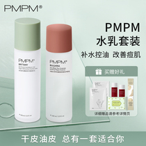 PMPM water cream set oil skin sea anise dry skin Rose Red Tea oil pox muscle salicylic acid skin care set