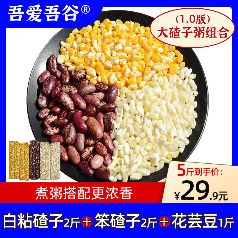 A combination of 5 kg of new bean rice grain of raw grain of raw corn and stick