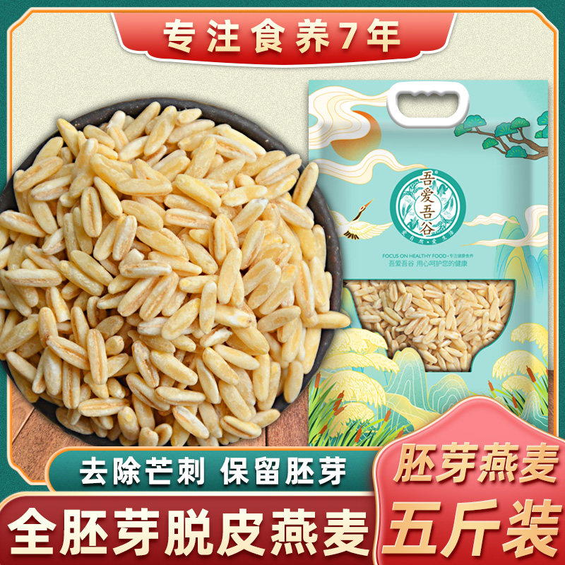 Depip oat rice 5 catty fit Hebei Zhangjiakou full-germ oat kernel oat-wheat-wheat-wheat 2500g-5 grain cereal