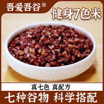 Seven-color brown rice grain grain grain whole grain full grain full germ black rice oats