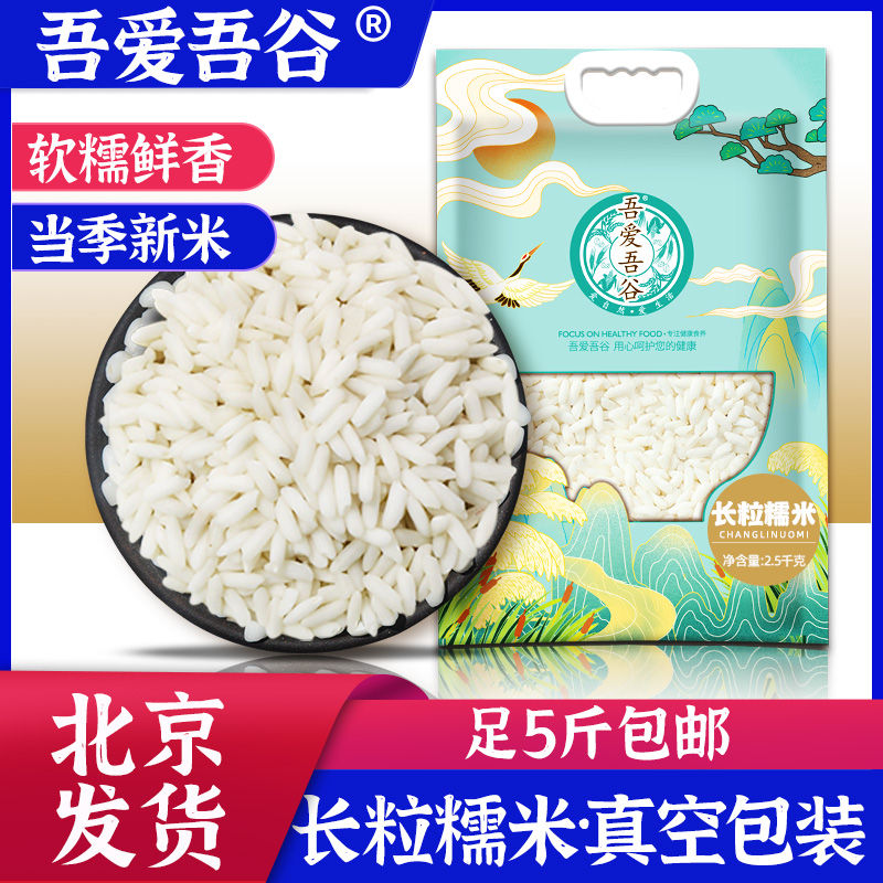 Long grain glutinous rice 5 catties Anhui 2021 New rice Glutinous Rice glutinous rice white fragrant glutinous rice Wugu miscellaneous grain rice wine