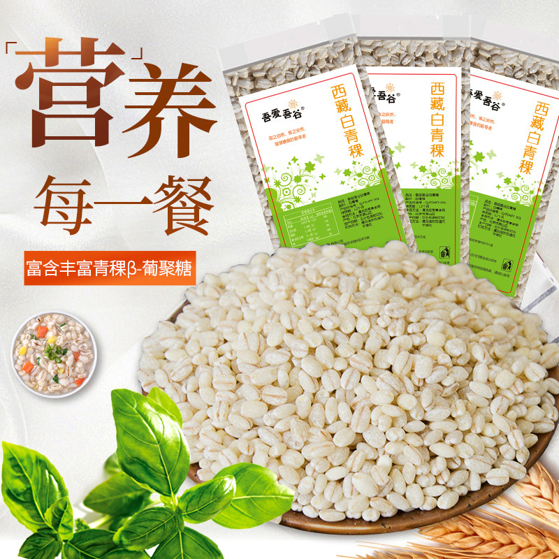 Tibet Baiqing highland barley rice plateau Five Gu cereals 1200g Lhasa Five Valley Cereals Cereals Brown Rice Substitute for Groceries Staple Food