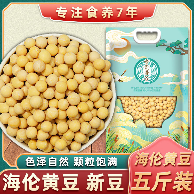 Northeast soybeans for soy milk special farmers self-grown soybeans high protein non-genetically modified old varieties of dry earth small yellow beans