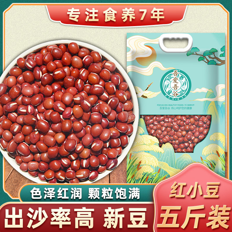 5 catties of red beans, new goods, five catties