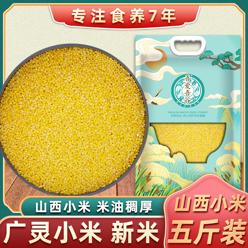 Yellow millet porridge new rice small yellow rice Shanxi specialty 5kg millet sticky glutinous yellow grains farm food