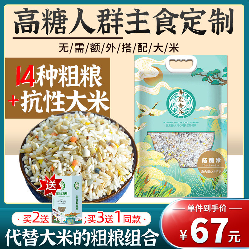 Sugar-rice-mixed grain rice 5 cereals mix sugar urinated people staple food cereal porridge rice with high resistance to rice 15 valley