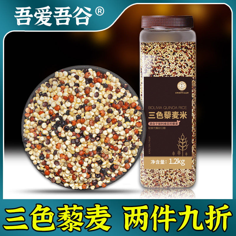 Tricolor quinoa 1 2kg Qinghai Plateau baby mixed dinner farmer quinoa rice grain