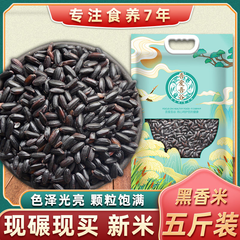 Black Rice Miscellaneous Grain New Rice Northeast Farmhouse Purple Rice Fragrant Rice Five Cereals Rice Health Porridge Black Rice Sticky Rice New Rice Brown Rice