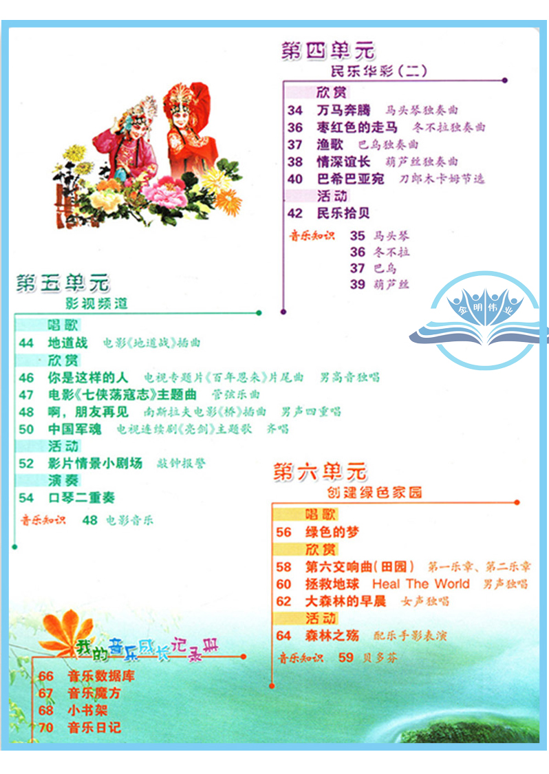 Hebei Teenage Children S Publishing House Music Seventh Country Of Jubi 少版音简简下下下册教育教育教科教育 Hebei Teenage Children S Publishing House Music Seventh Country Of Jubi 少版音简简下下下册教育教育教科教育