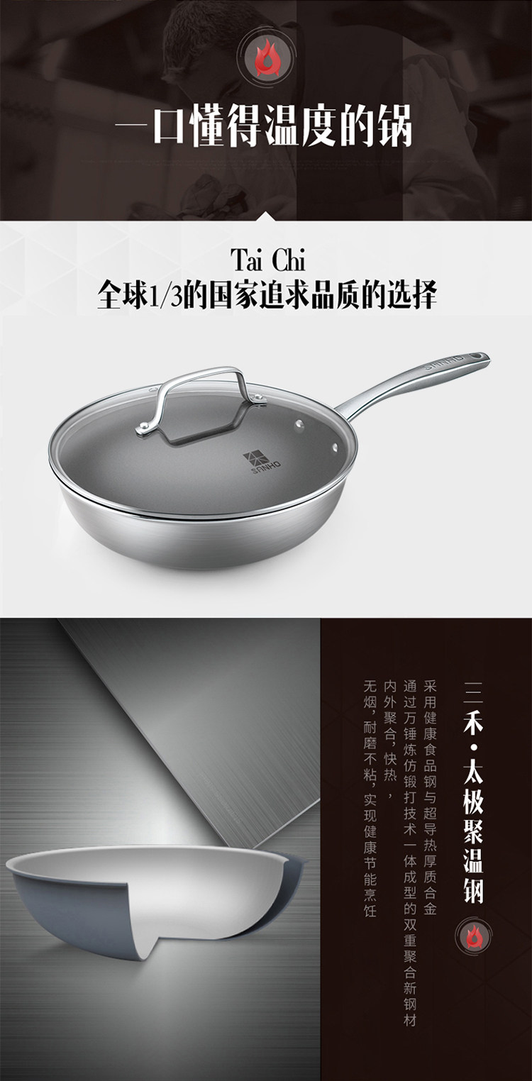 三禾 太极聚温钢炒锅 爆炒无油烟 26cm 图2