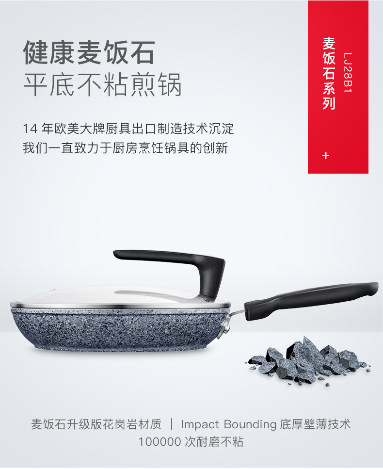 湖南卫视《中餐厅》推荐 三禾 麦饭石不粘平底锅 直径28cm 图3