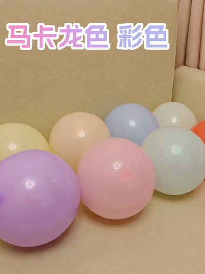 马卡龙色气球大包500个1000个结婚生日装饰酒吧KTV美容院开业活动