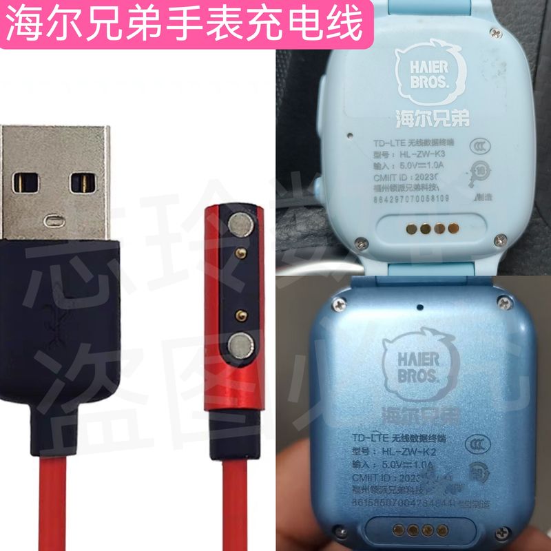 Suitable for Haier Brothers Hl-Zw-K2/K3 Kidsren's Phone Watch Original Magnetic Charger Data Cable Accessories