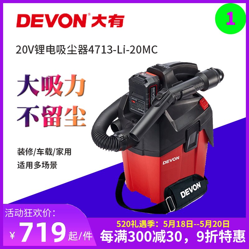 DEVON Big 20V Li-ion rechargeable Vacuum Cleaner Wireless portable powerful Industrial dust removal power Tool 4713