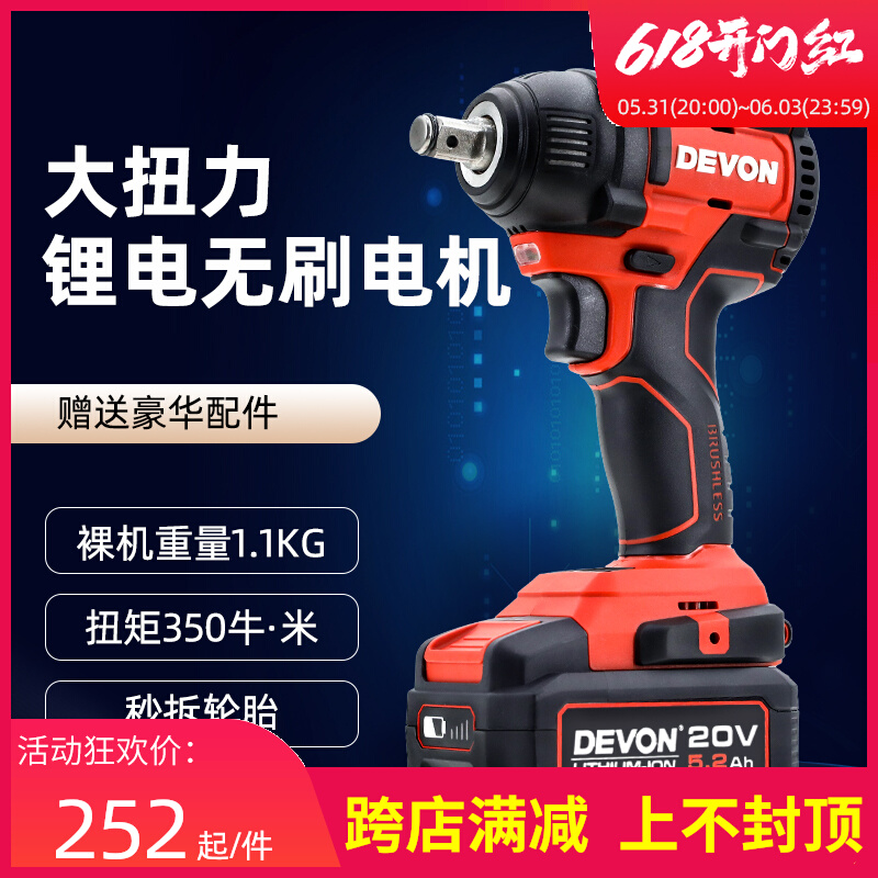 DEVON GREAT BRUSHLESS ELECTRIC DRIVER LITHIUM ELECTRIC RACK SUBWORK SPECIAL 5733 IMPACT WRENCH WOODWORKING ELECTRIC BOARD HAND