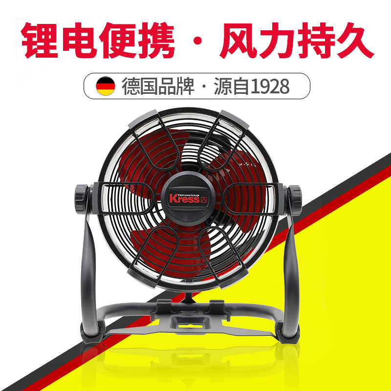 Germany's Kwon Kress AC/DC Dual-Use Electric fan KU066 Universal Vikz Grand-plate lithium electric fan