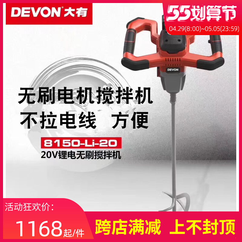 Great industrial mixer 8150 lithium electric brushless charging handheld electric cement paint batch soil stirring ash machine