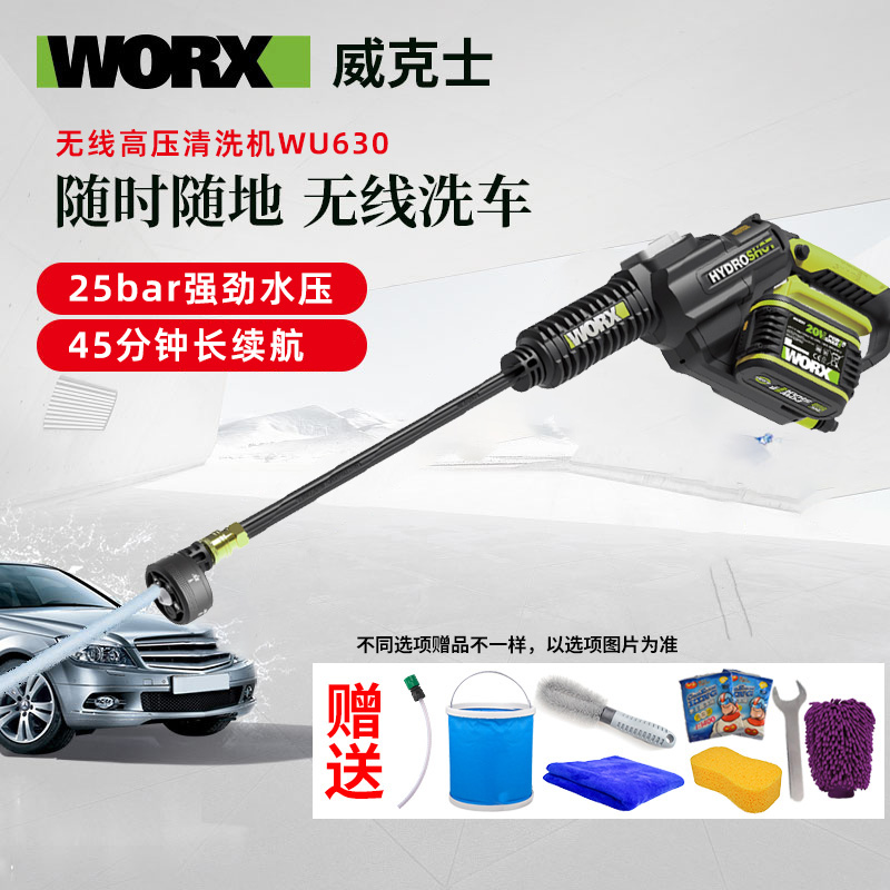 Wicks car washing machine cleaning machine household high pressure car washing artifact WU630 portable charging worx power tool