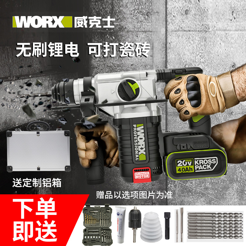 Wex WU388 charging electric hammer drill electric pick 20V brushless multifunctional high-power electric hammer percussion drilling power tool