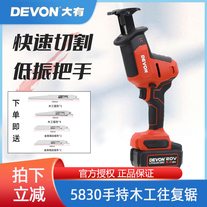 Great rechargeable reciprocating saw 5830 lithium electric handheld woodworking horseknife saw outdoor electric brushless electric saw logging saw-Taobao