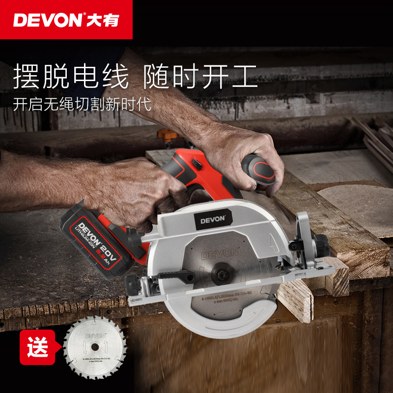 Devon large 5419 brushless Lithium electric circular saw 20V rechargeable multifunctional portable woodworking slotted circular saw
