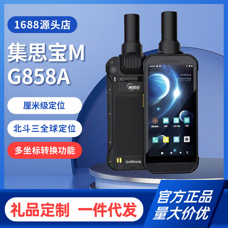 集思宝MG858A北斗厘米级GNSS定位终端GIS数据采集器国土林业电力