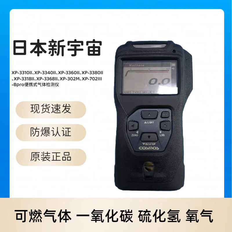 NEW-COSMOS日本新宇宙 XP-3380II便携式氧气检测仪 0-25%VOL 现货